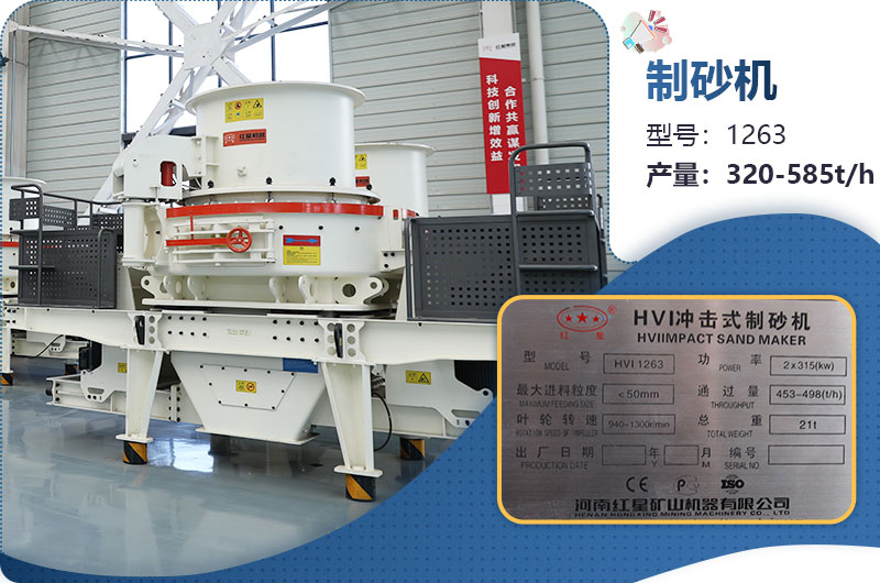 1263制砂機(jī)時(shí)產(chǎn)多少噸？價(jià)格多少？