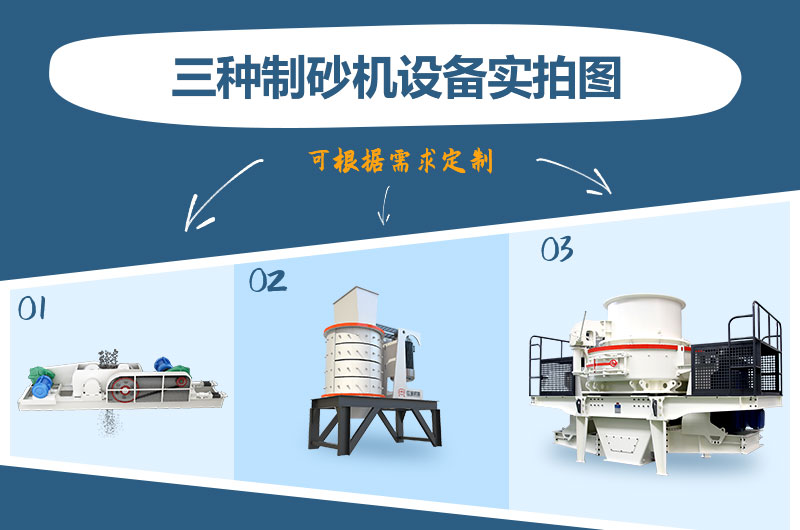 什么類(lèi)型的制砂機(jī)好用？一臺(tái)制砂機(jī)多少錢(qián)？