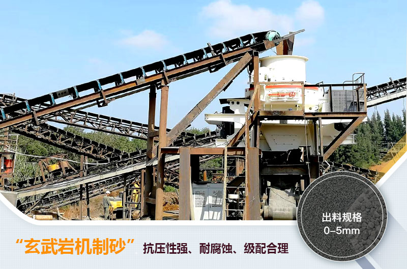 玄武巖機制砂能不能打混凝土？玄武巖破碎制砂用什么設備？