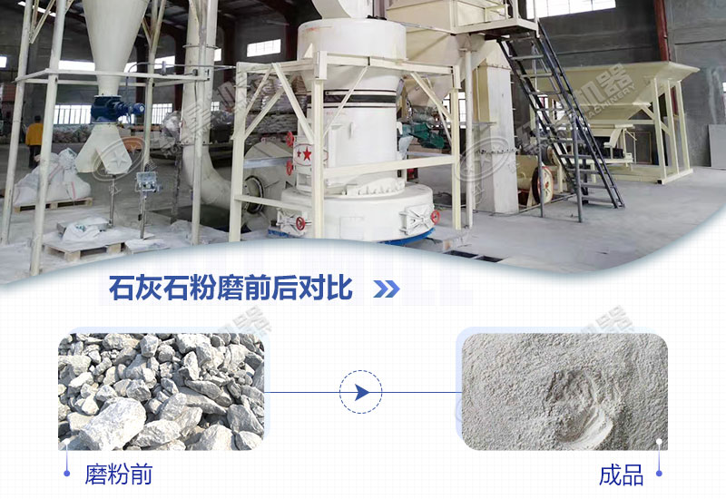石灰石磨粉機(jī)用哪種好？多少錢一臺？