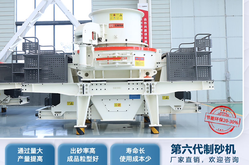 第六代制砂機(jī)性能特點(diǎn)