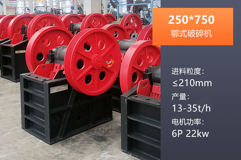 250*750鄂破產(chǎn)量多少？一般配多大KW電機(jī)？參數(shù)表