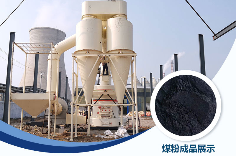 鑄造煤粉用什么磨粉機(jī)好？價(jià)格多少？