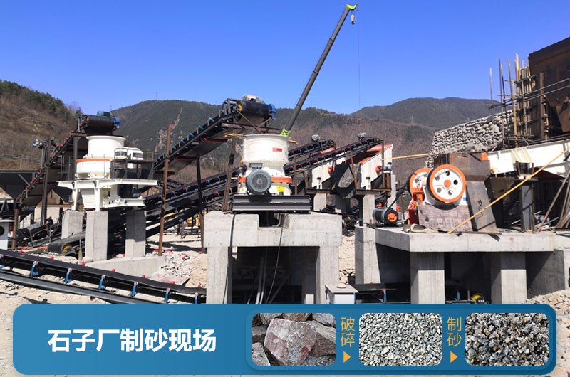 石子廠為什么不制砂呢？直觀石子廠制砂機(jī)生產(chǎn)現(xiàn)場視頻