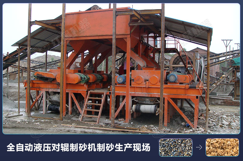 對(duì)輥式制砂機(jī)的廠家報(bào)價(jià)高嗎？設(shè)備規(guī)格型號(hào)有哪些？