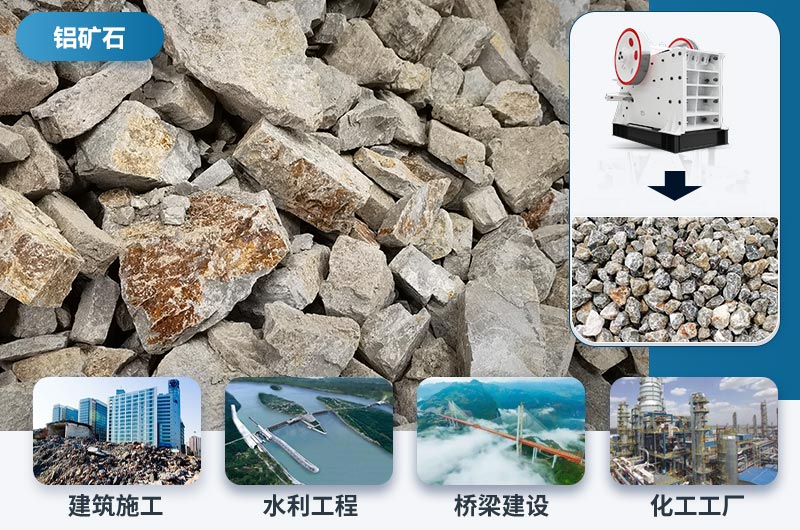 鋁礦石加工設(shè)備有哪些？鋁礦石加工工藝流程圖及價(jià)格