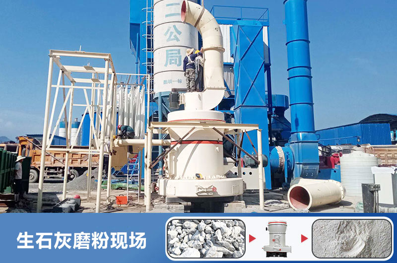 生石灰磨粉用什么機(jī)器好？多少錢一臺？