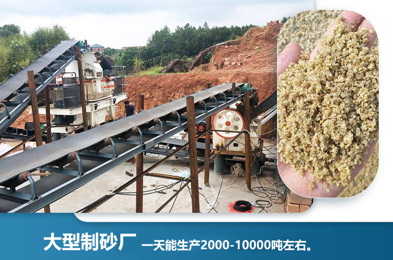 大型制砂廠一天能生產(chǎn)多少噸？一天能賺多少錢？