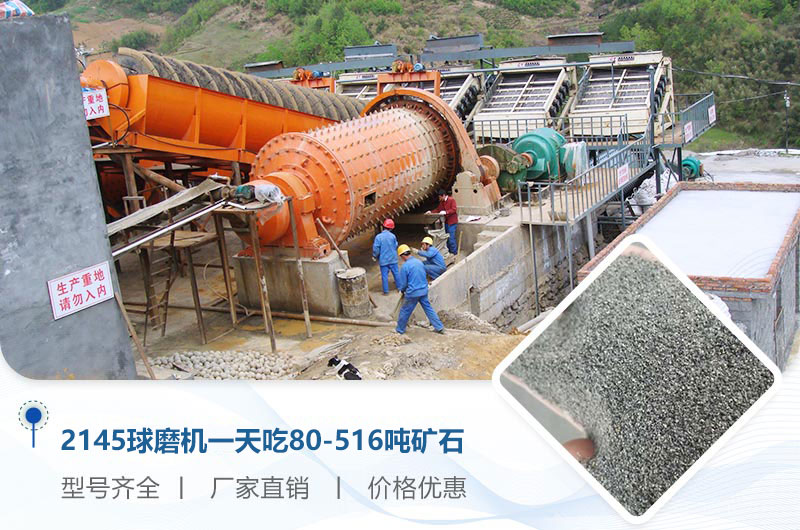 2145球磨機一天吃多少噸礦石？重量多少？附技術參數(shù)