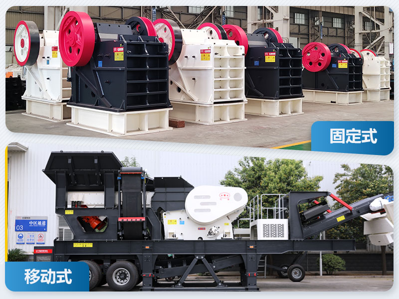 固定式和移動式破碎機(jī)