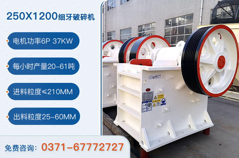 250x1200細牙破碎機參數(shù)_用多大電機？