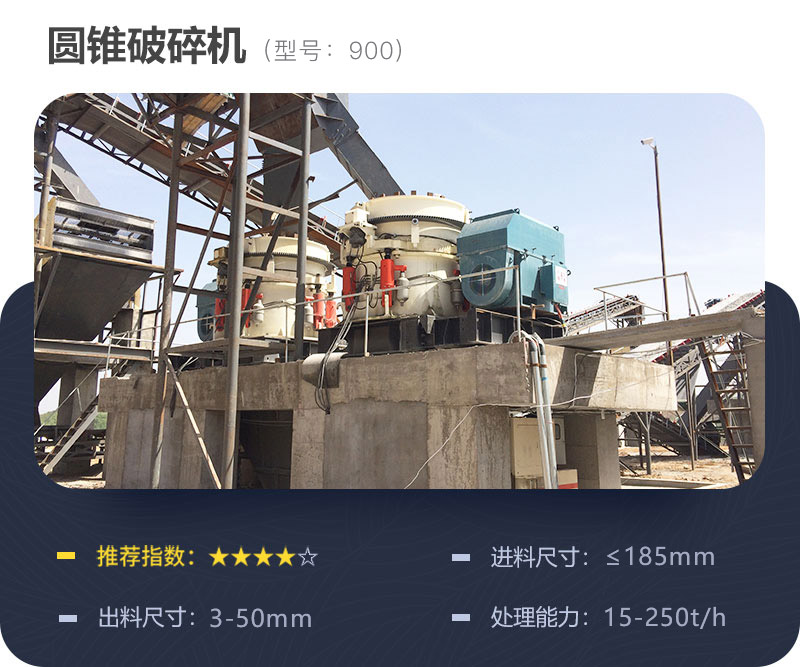 900圓錐破碎機參數(shù)