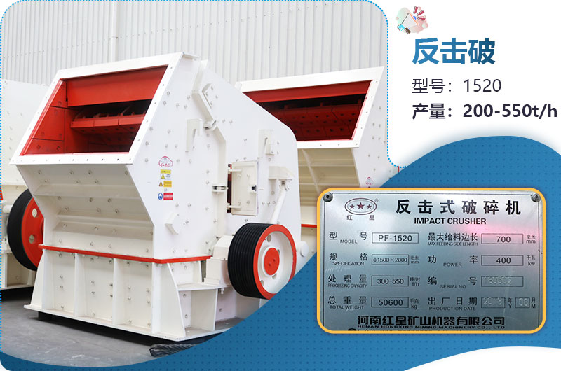 1520反擊破每小時產量多少？有多重？各項參數介紹
