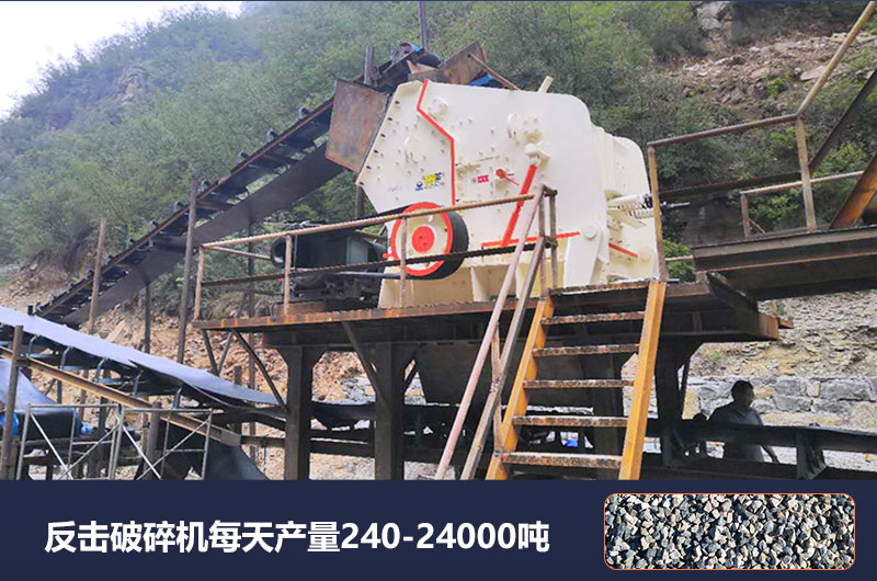 反擊破碎機產(chǎn)量
