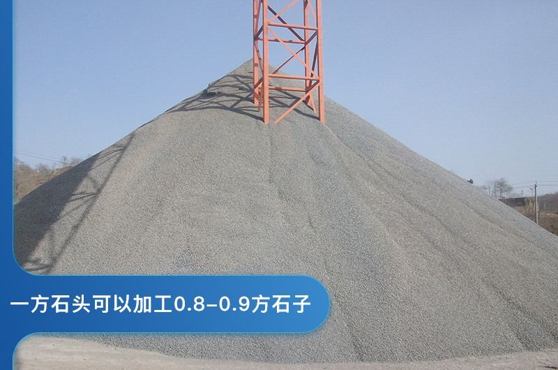 一方石頭可以加工多少方石子？石頭粉碎機圖片及價格
