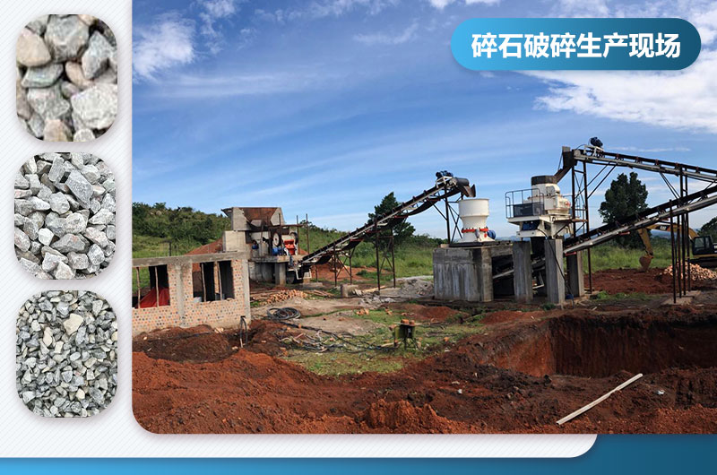 碎石破碎有幾種工藝流程？圖片及視頻