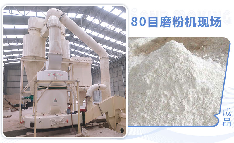 80目磨粉機(jī)怎么選？多少錢一臺？