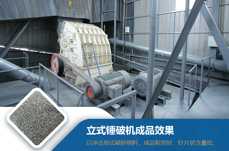 立式錘破機(jī)效果怎么樣？型號與參數(shù)_生產(chǎn)視頻