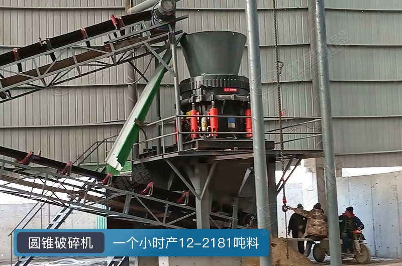 圓錐破碎機一個小時多少料？有幾種型號？