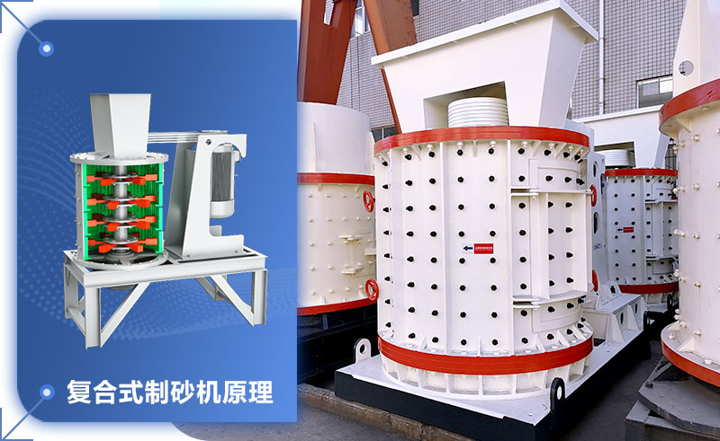 立軸復(fù)合式制砂機(jī)內(nèi)部構(gòu)造
