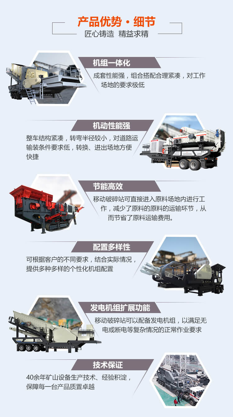 車載流動式顎式破碎機優(yōu)勢特點