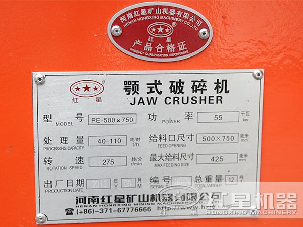 57顎式破碎機產(chǎn)品標(biāo)識牌