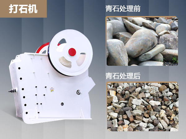 時產(chǎn)600噸的青石打石機價格是多少錢？