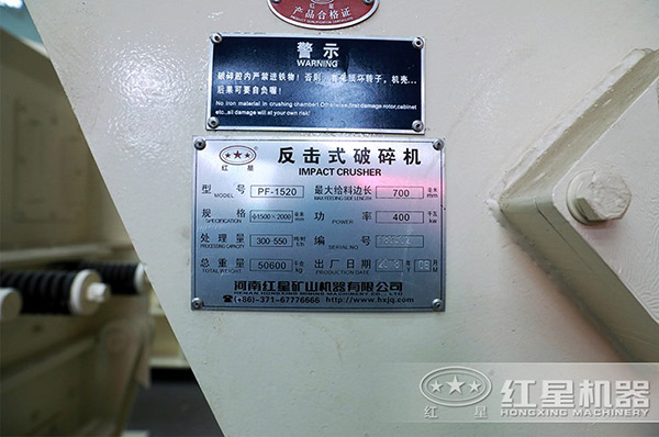 PF-1520反擊碎石機型號、規(guī)格等參數(shù)