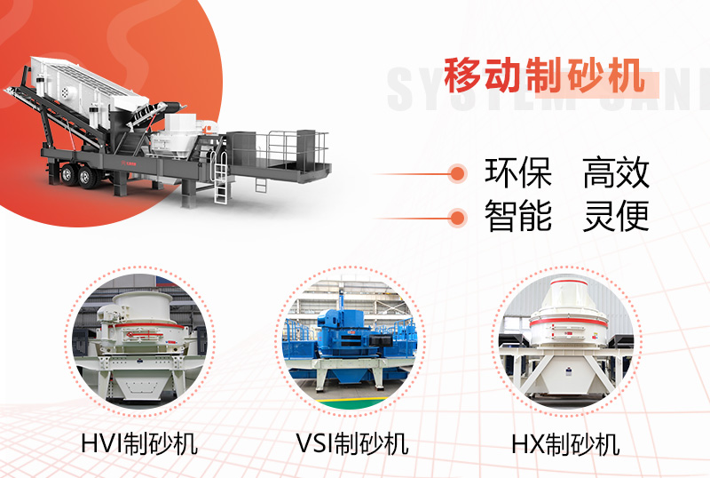 不同種類制砂機(jī)，供您選擇