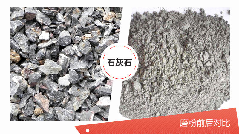100目石灰石粉磨設(shè)備都有哪些？哪種磨粉機更好？