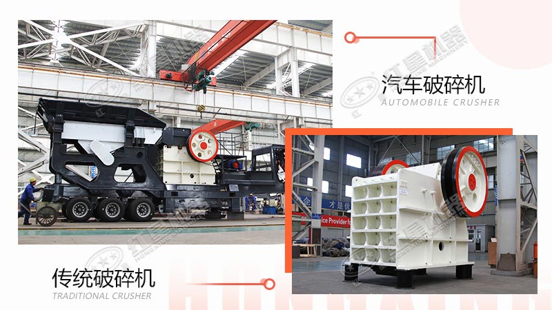 采石場用汽車破碎機還是傳統(tǒng)破碎機？看完這些對比，就不難做出選擇了