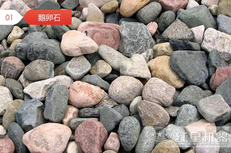 破碎后的鵝卵石石子用于混凝土行嗎？哪種設(shè)備加工的質(zhì)量好？