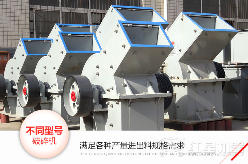 錘式破碎機(jī)型號(hào)、技術(shù)參數(shù)和各自的特點(diǎn)