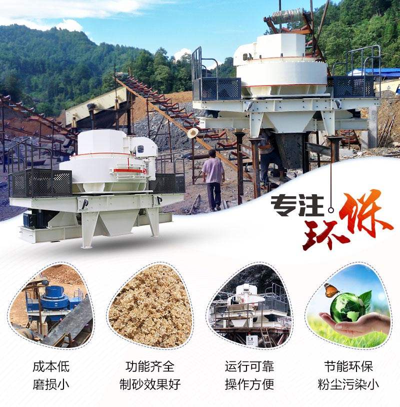 石頭制砂機(jī)性能優(yōu)勢