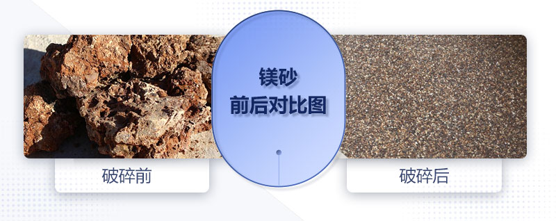 400×600對(duì)輥破碎機(jī)可以處理鎂砂嗎？