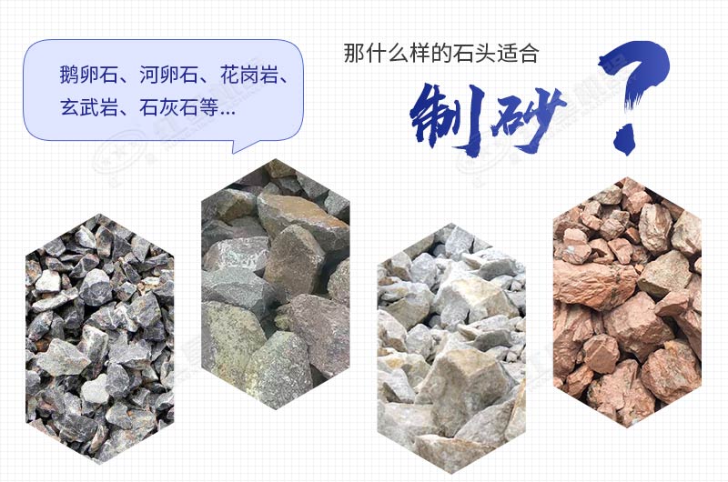 機(jī)制砂用什么石頭好？每噸的加工成本是多少錢？
