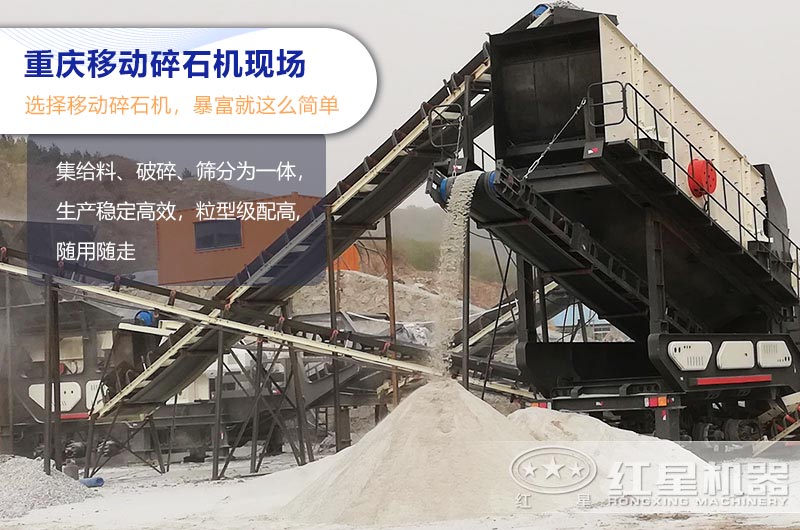 重慶移動碎石機生產現(xiàn)場