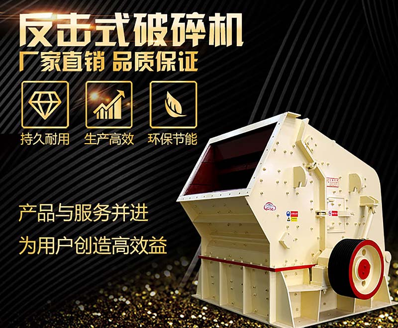 5大不同，教你正確選用1320反擊破和1214反擊破碎石機(jī)！
