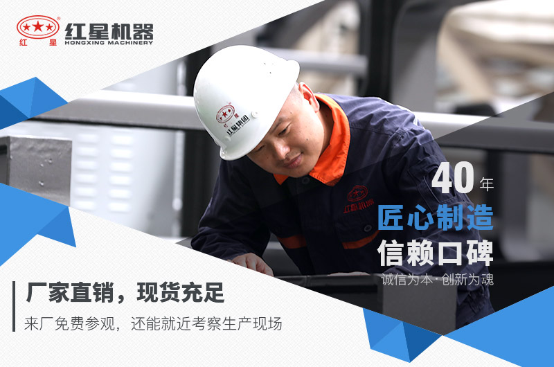 紅星機器廠家直銷，現(xiàn)貨充足