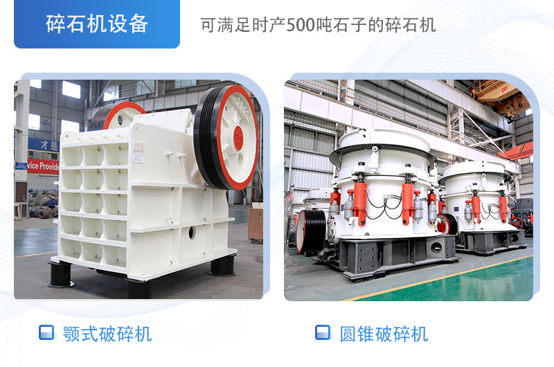 礦山行業(yè)中常見的兩種碎石機設備