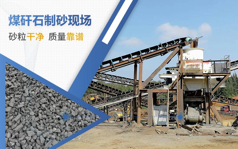 煤矸石制砂強度夠嗎？2021煤矸石多少錢一噸？