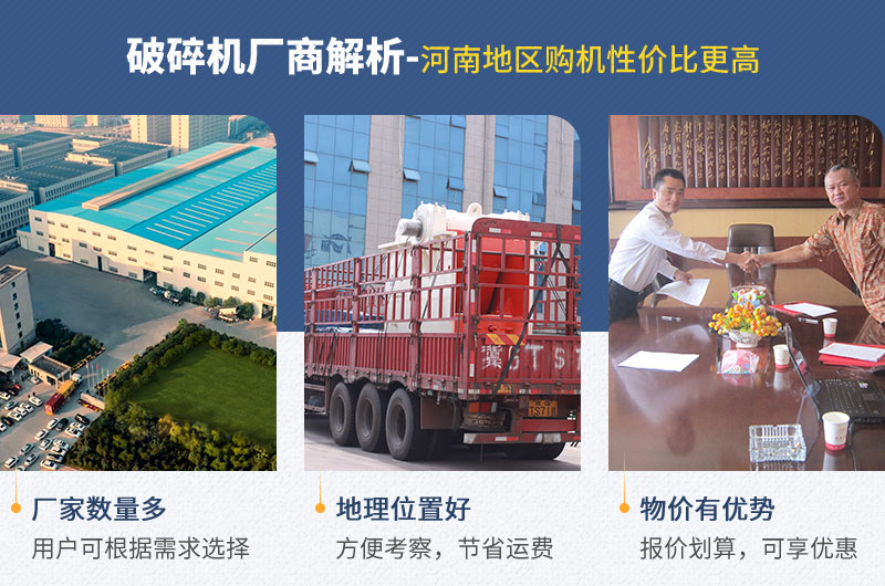 河南地區(qū)——廠家多、位置好、物價低