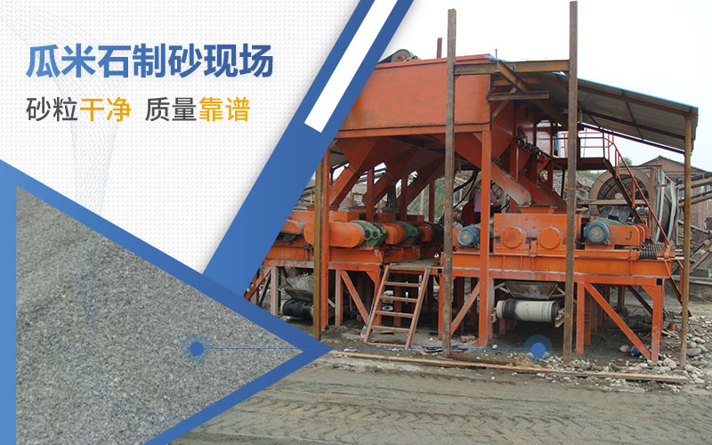 加工瓜米石用哪種機器？成品可用于哪些行業(yè)？