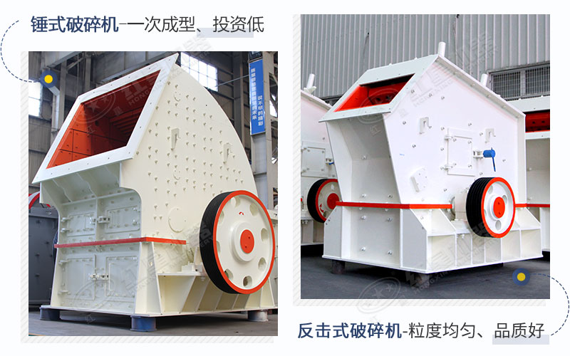 錘破、反擊破設(shè)備展示圖