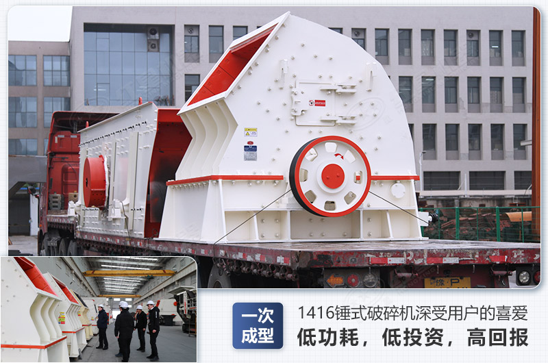 1416錘式破碎機日生產(chǎn)量可達多少，配多大的電機能滿足破碎生產(chǎn)需要？