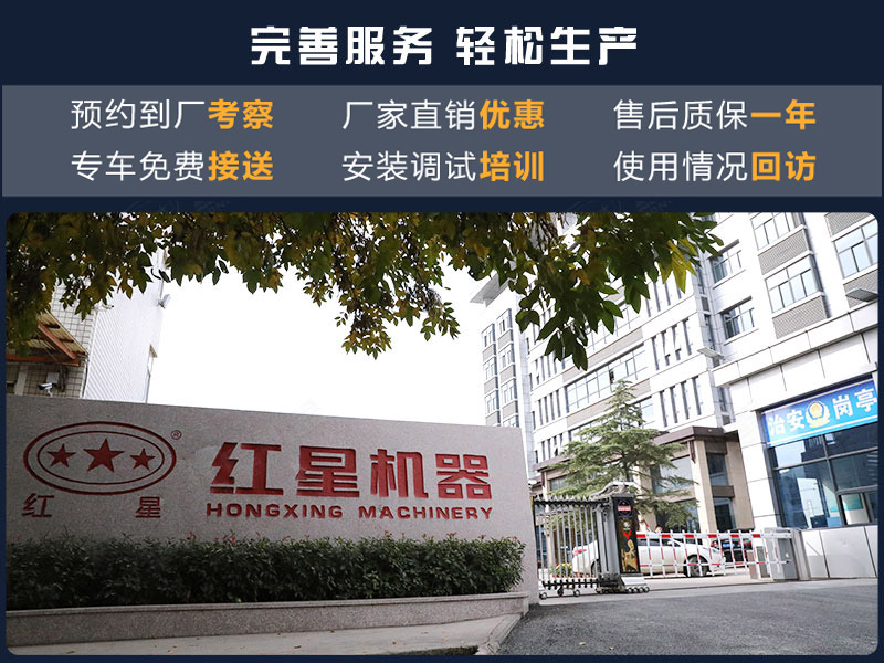 紅星機(jī)器廠家一站式服務(wù)模式，可及時(shí)解決您的需求