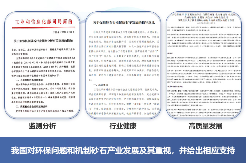 有政府的支持，機(jī)制砂廠2021年如期開辦不成問題