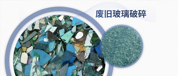 廢舊玻璃粉碎后的利潤(rùn)有多大？